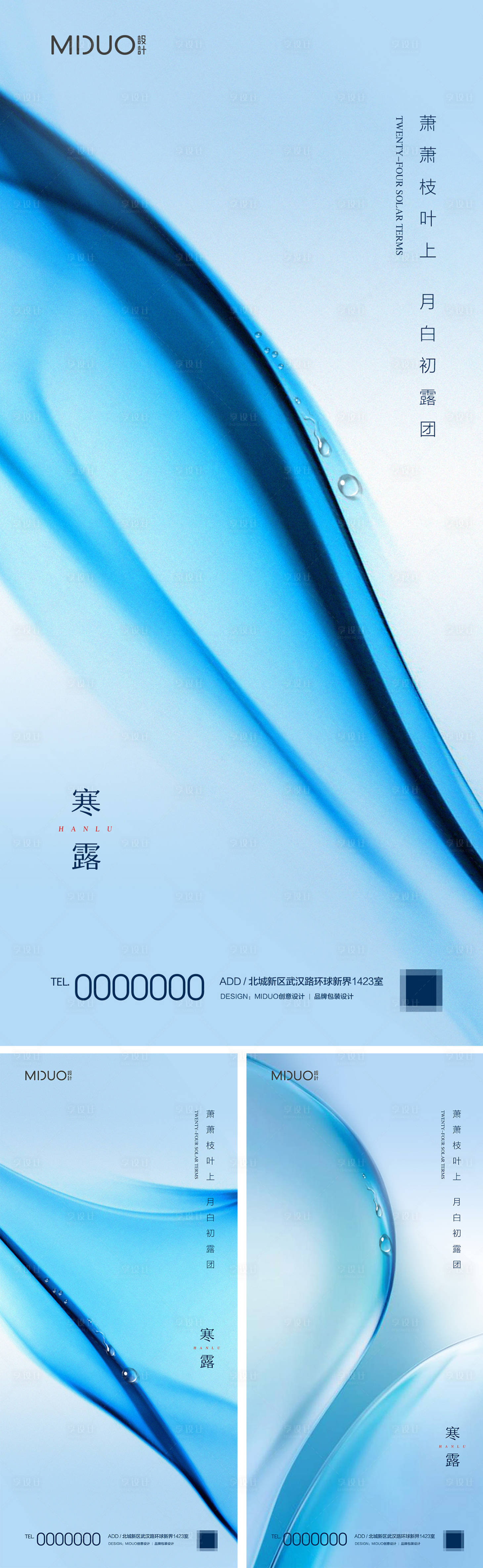 源文件下載【享設(shè)計(jì)】搜索編號：84900019562758194【寒露】