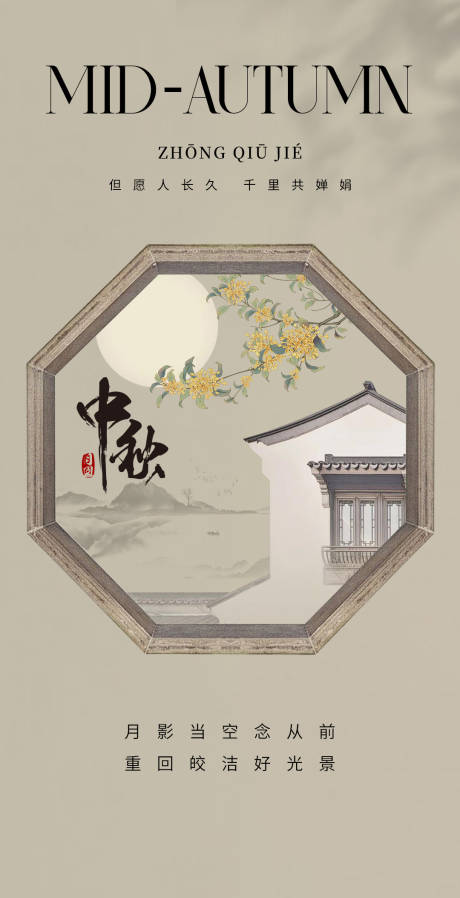 源文件下载【中秋节海报】编号：20230918100838523