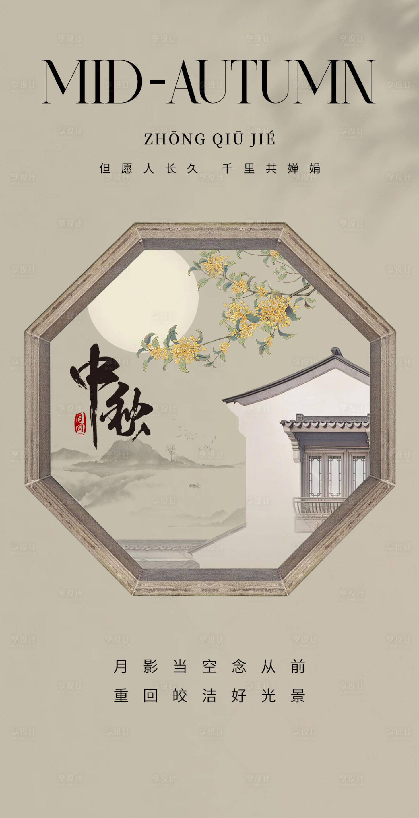 源文件下載【享設計】搜索編號：42480019390739297【中秋節海報】