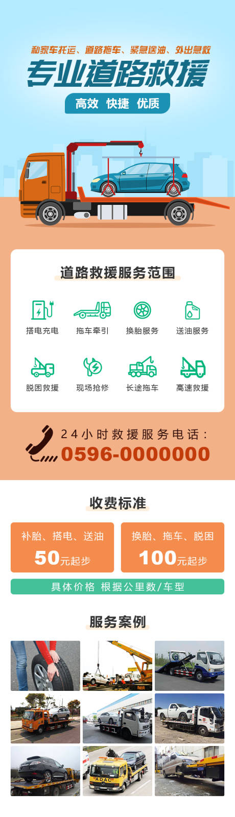 源文件下载【道路救援落地页】编号：99610019092483742