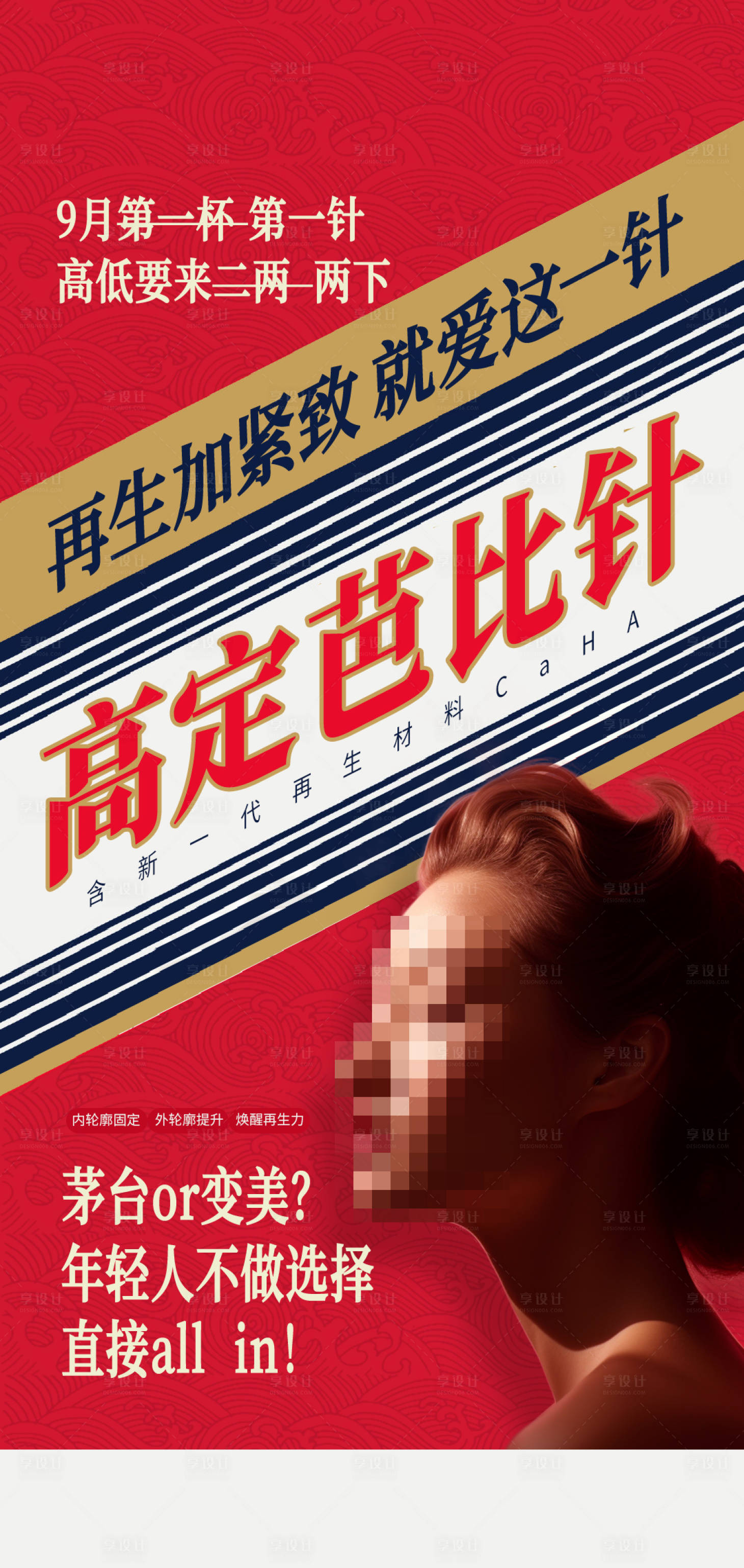 源文件下載【享設(shè)計】搜索編號：82050019197966875【醫(yī)美創(chuàng)意海報】