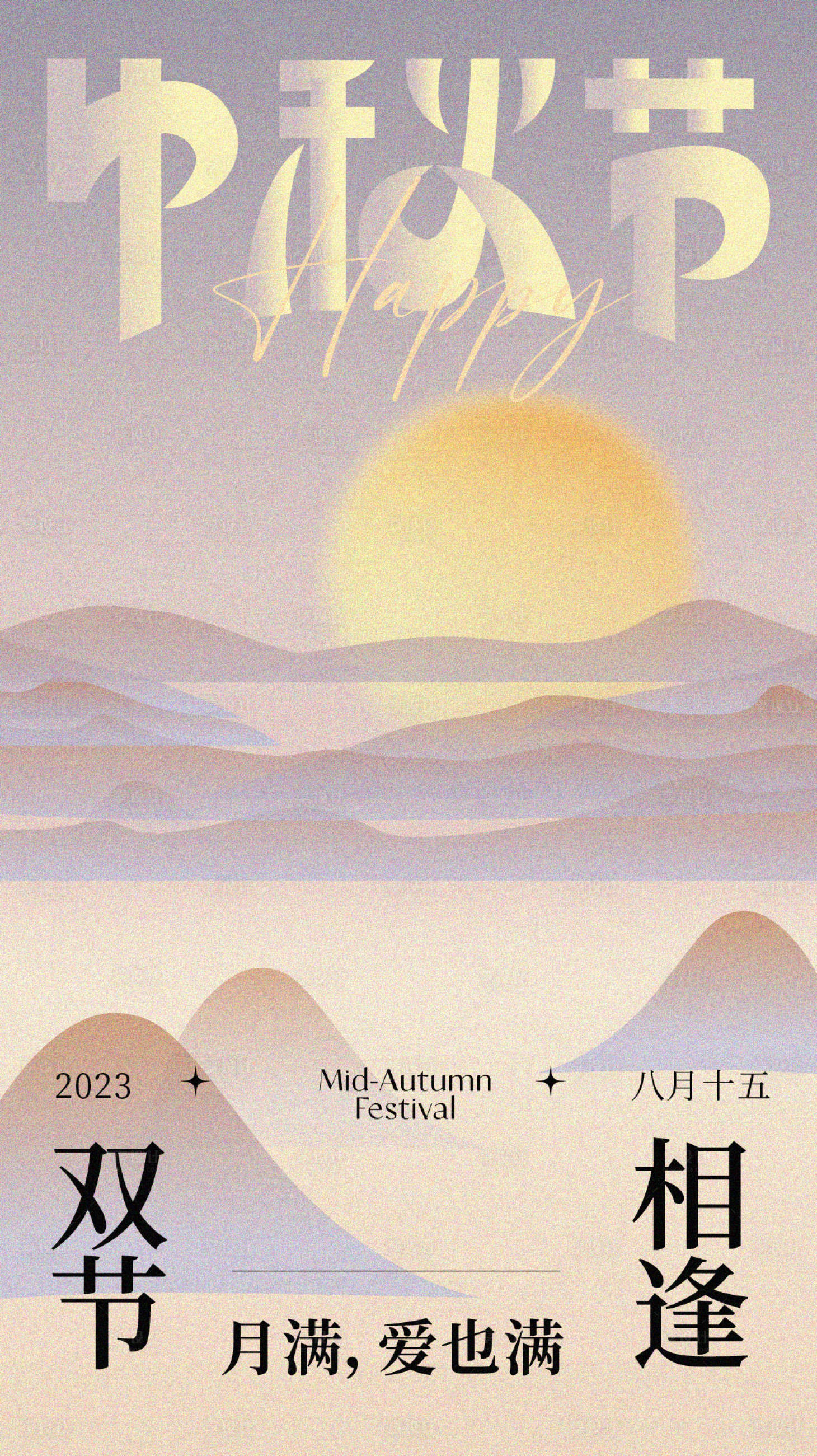 源文件下载【享设计】搜索编号：48440019281742330【中秋节海报】