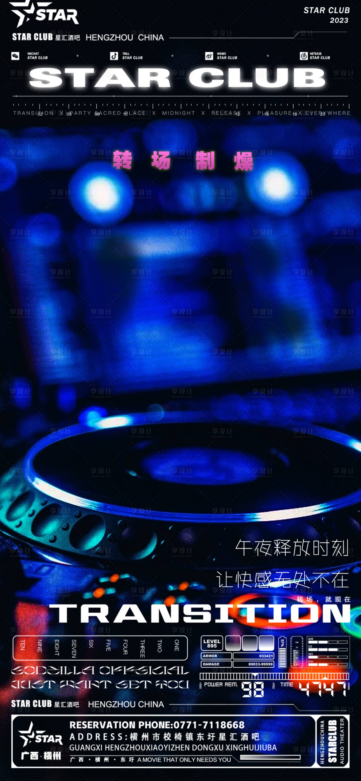 源文件下载【酒吧转场海报】编号：43800019529184091