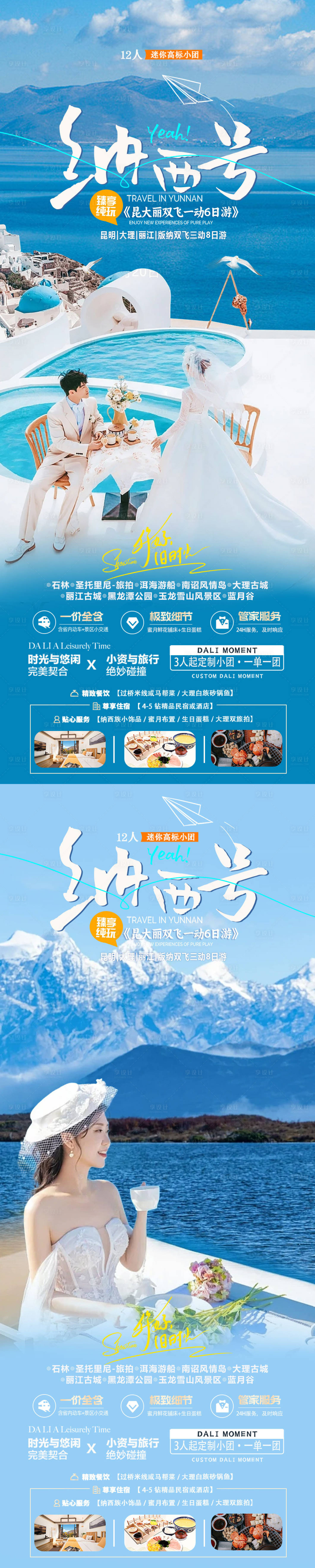 源文件下載【納西號云南旅游海報】編號：69680019546551160