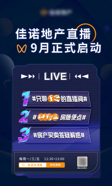 源文件下载【直播启动海报】编号：84460019291024272