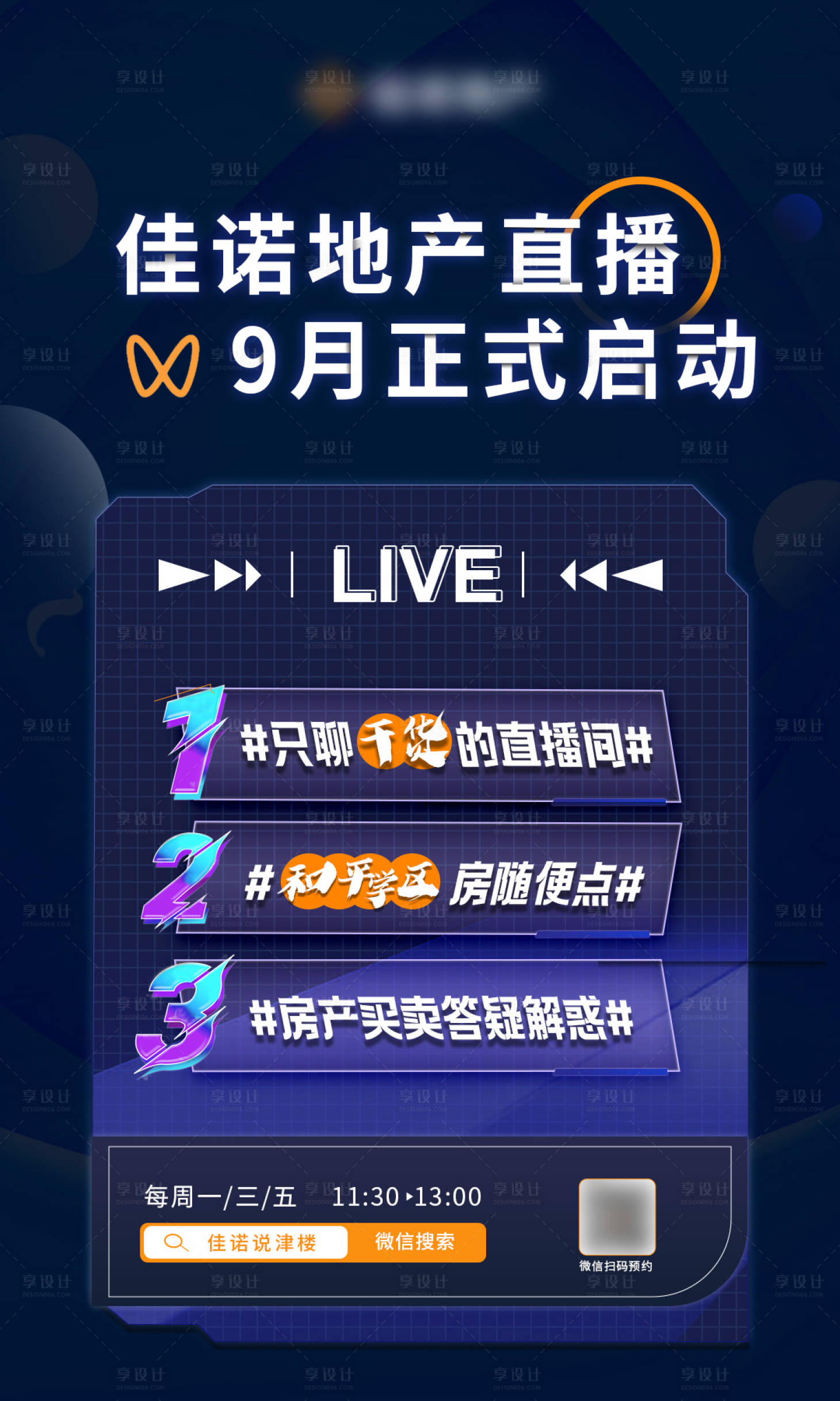 源文件下载【享设计】搜索编号：84460019291024272【直播启动海报】