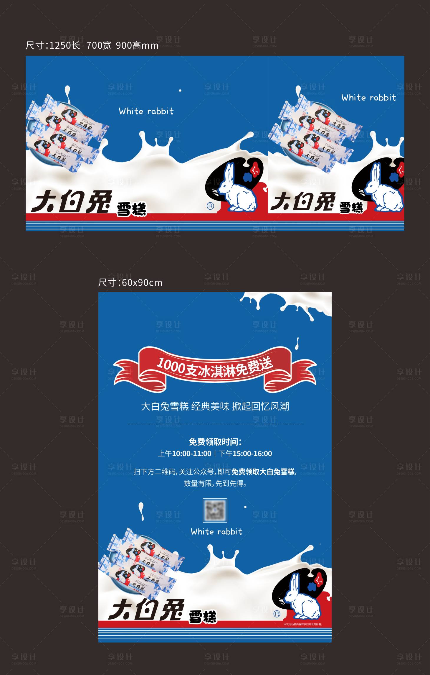 源文件下載【享設計】搜索編號：79110019229379520【大白兔活動展板】
