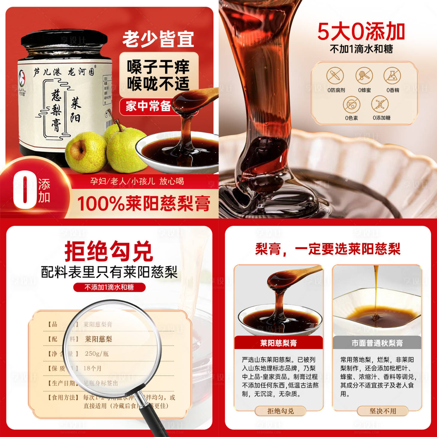 源文件下载【享设计】搜索编号：91230019130506982【电商秋梨膏banner】