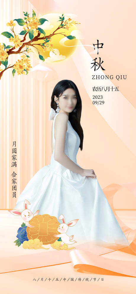 源文件下载【享设计】搜索编号：58300019313614677【医美中秋海报】