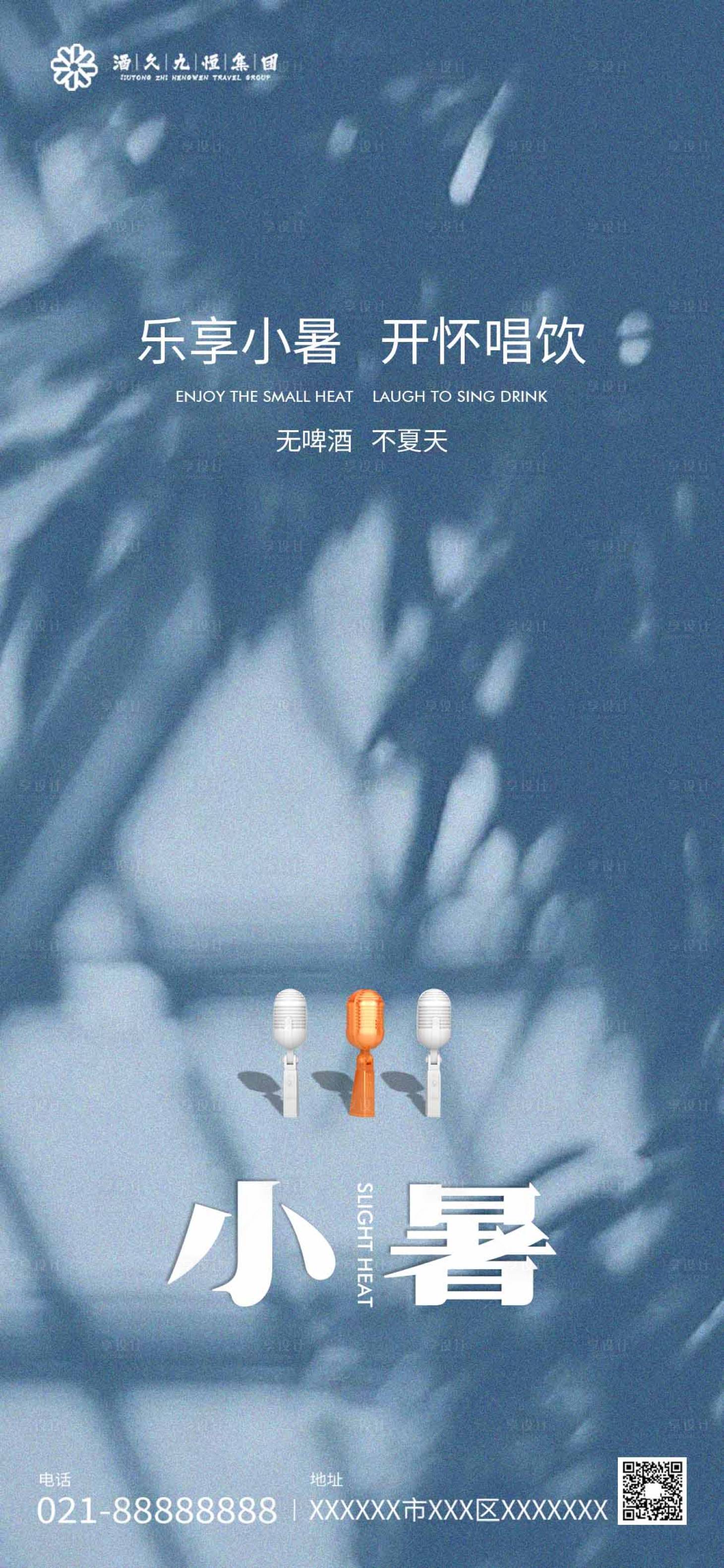 源文件下载【小暑】编号：80950019309279789