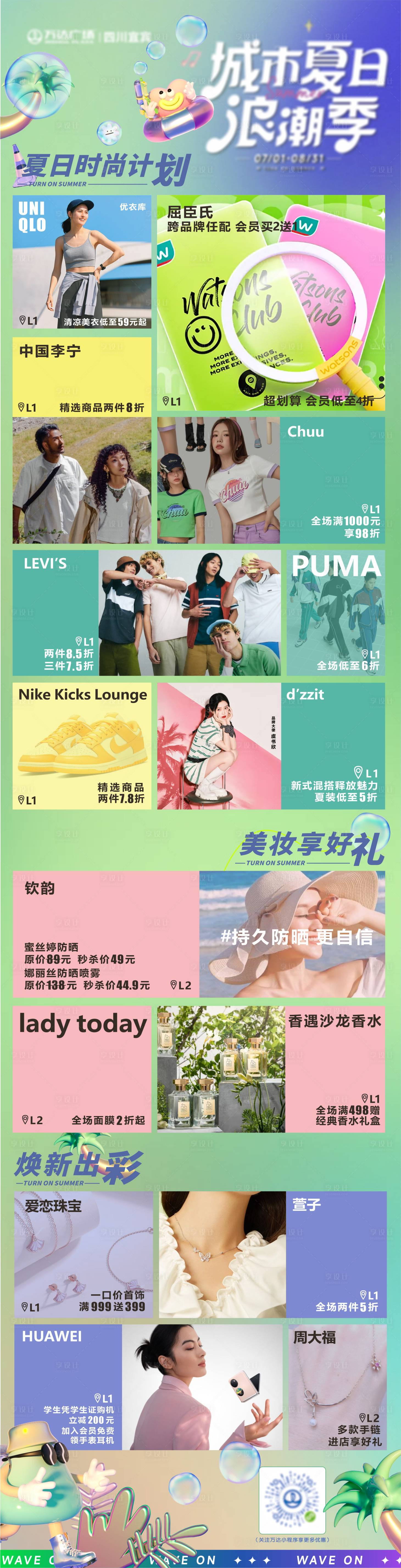 源文件下載【享設計】搜索編號：34110019090183326【品牌活動宣傳長圖海報】