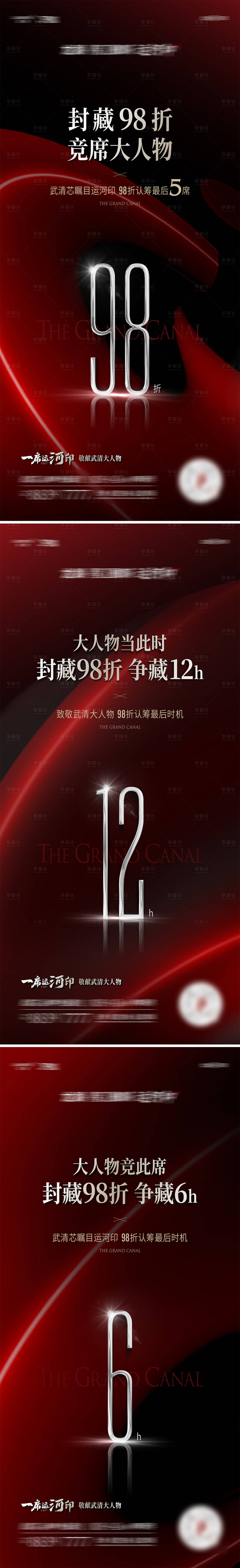 源文件下载【享设计】搜索编号：86040019120098598【热销海报】