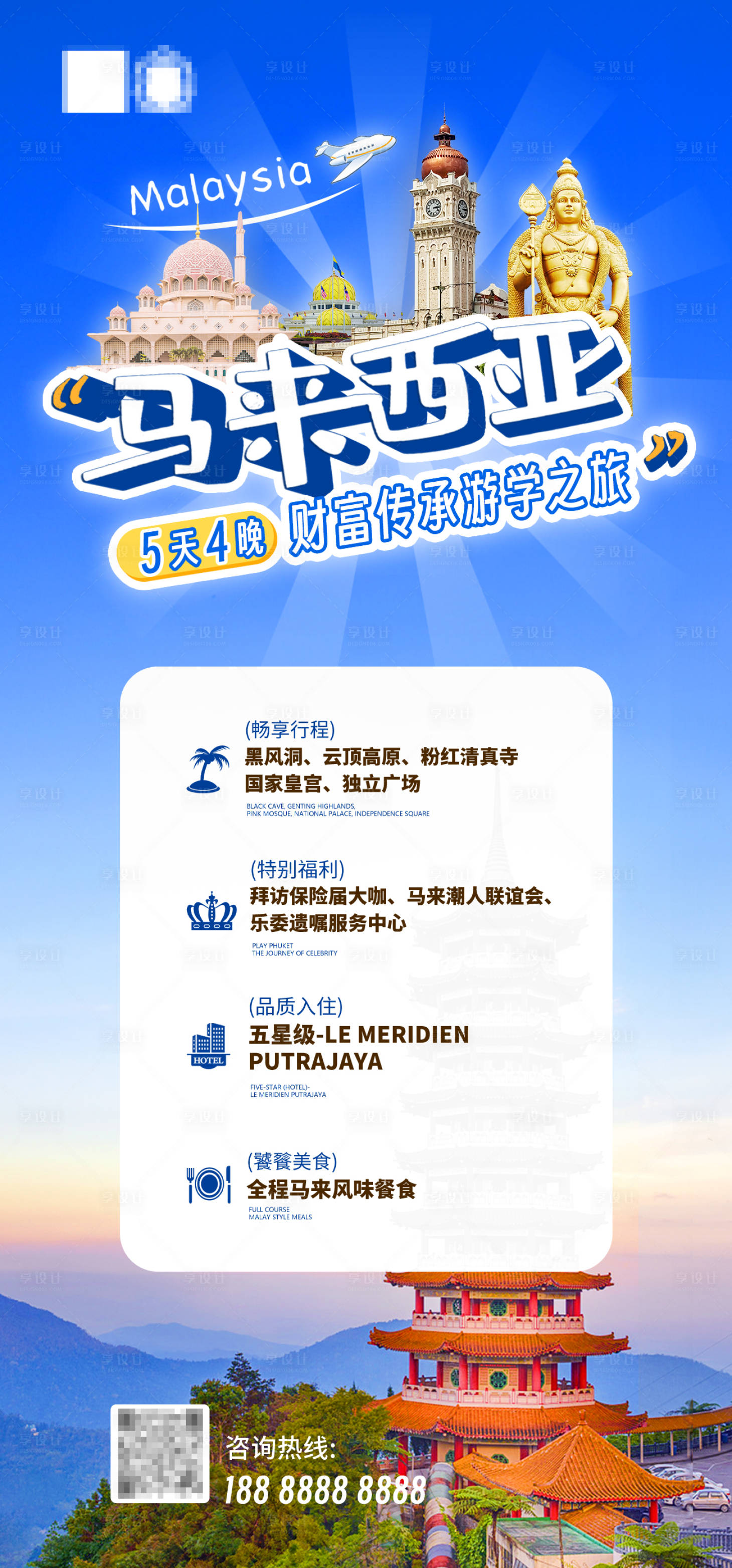 源文件下载【享设计】搜索编号：19300019391862845【马来西亚游学之旅宣传海报】