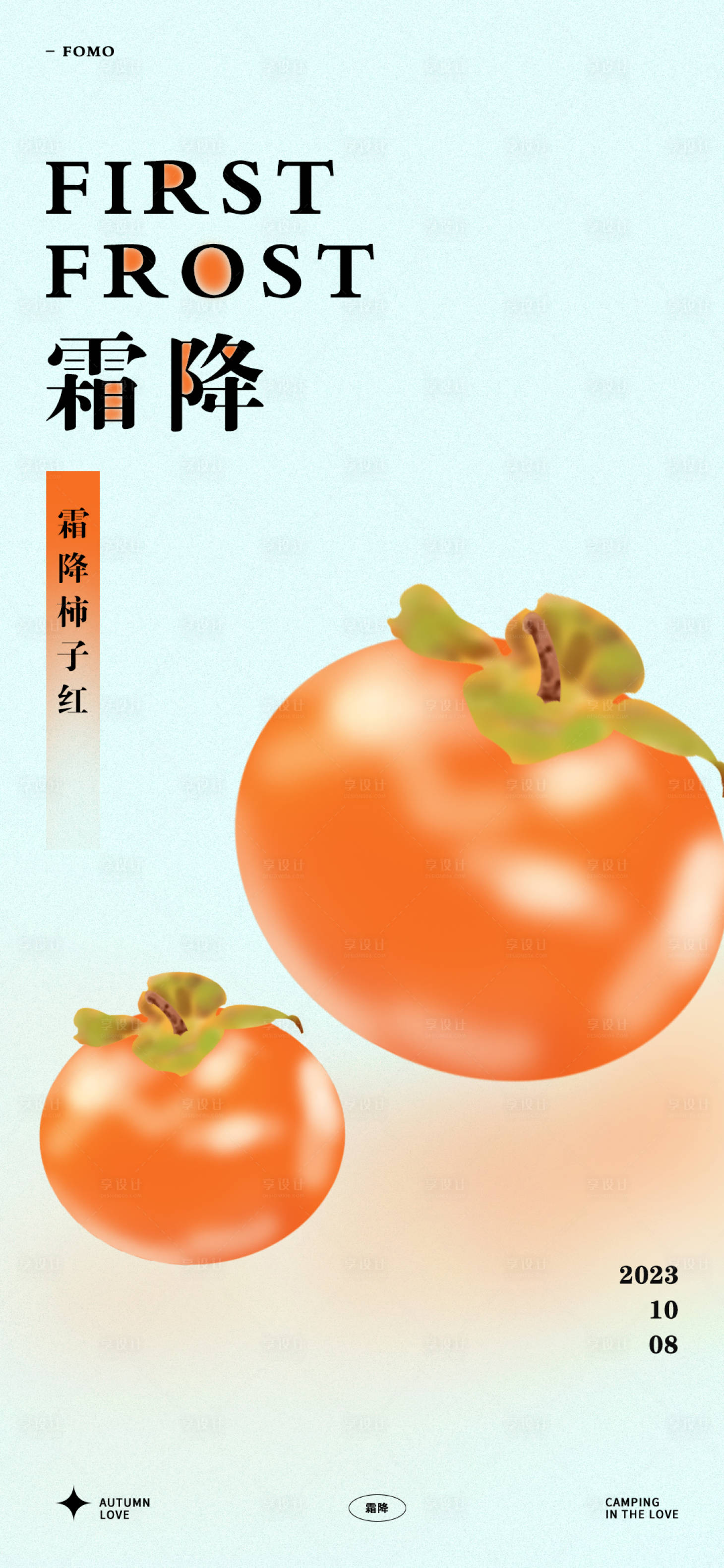 源文件下載【享設(shè)計(jì)】搜索編號(hào)：53590019378727182【霜降節(jié)氣海報(bào)】