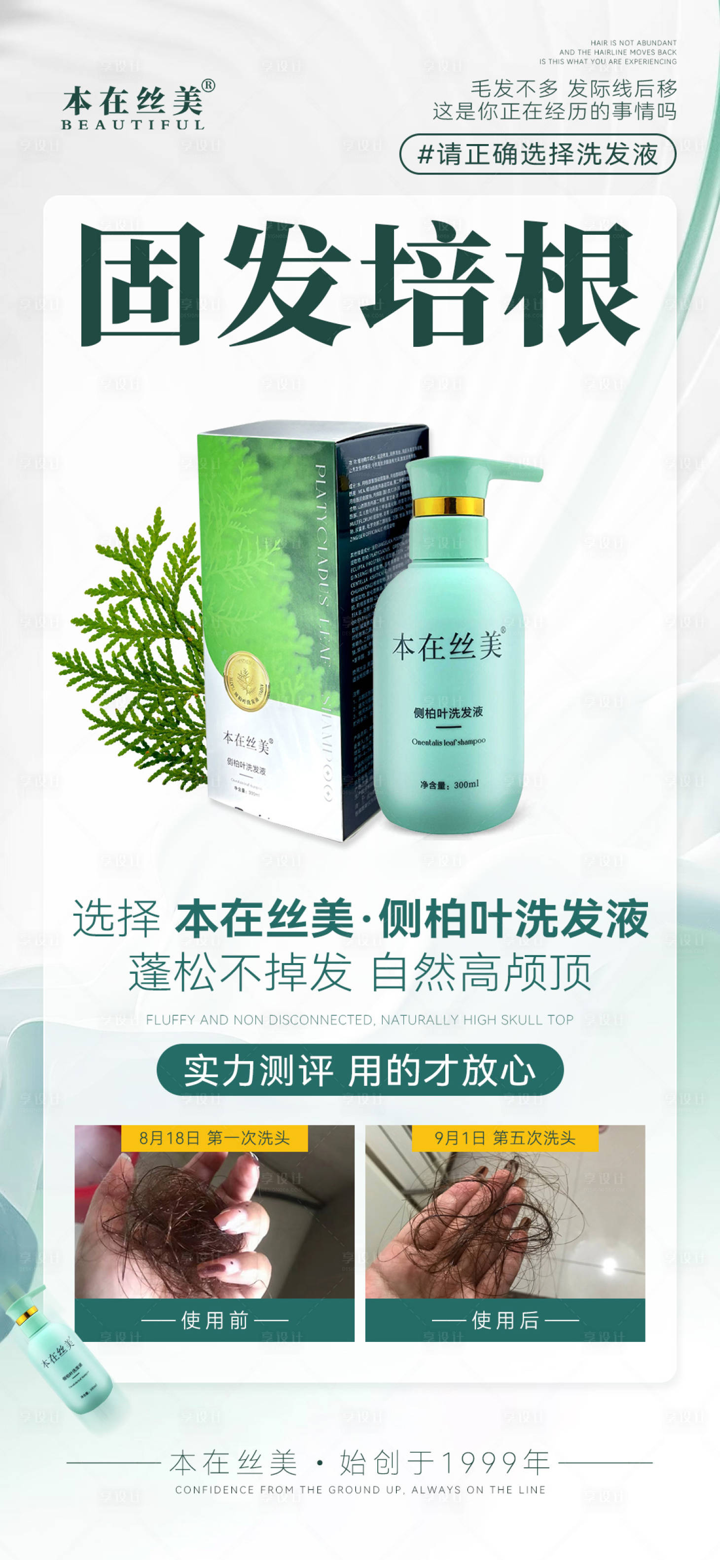 源文件下载【享设计】搜索编号：24360019229687050【洗发水海报】