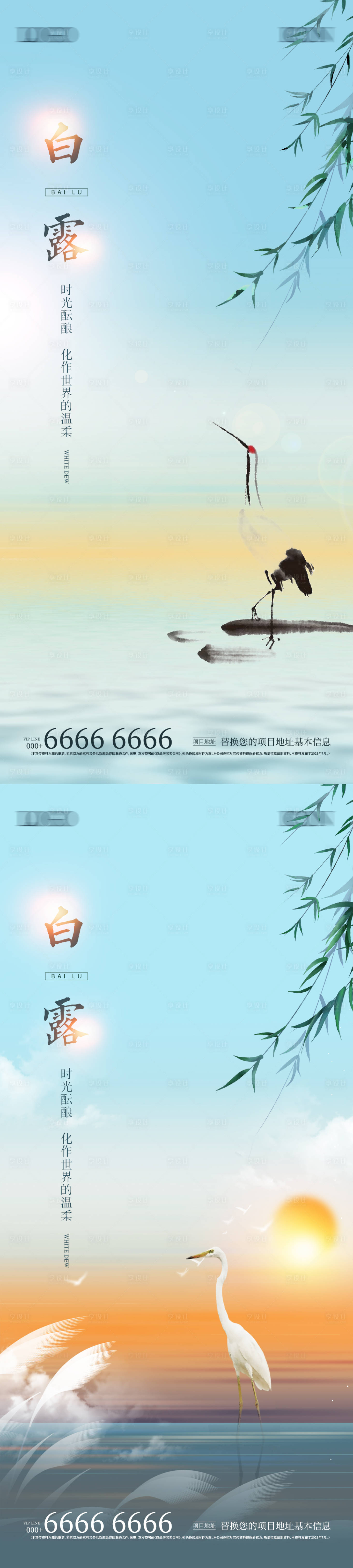 源文件下載【享設計】搜索編號：96810019235228891【地產白露節氣海報】
