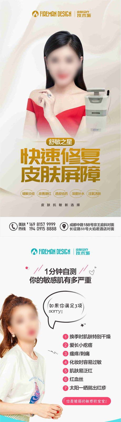 源文件下载【享设计】搜索编号：88460019191041588【皮肤保养抗敏仪器】