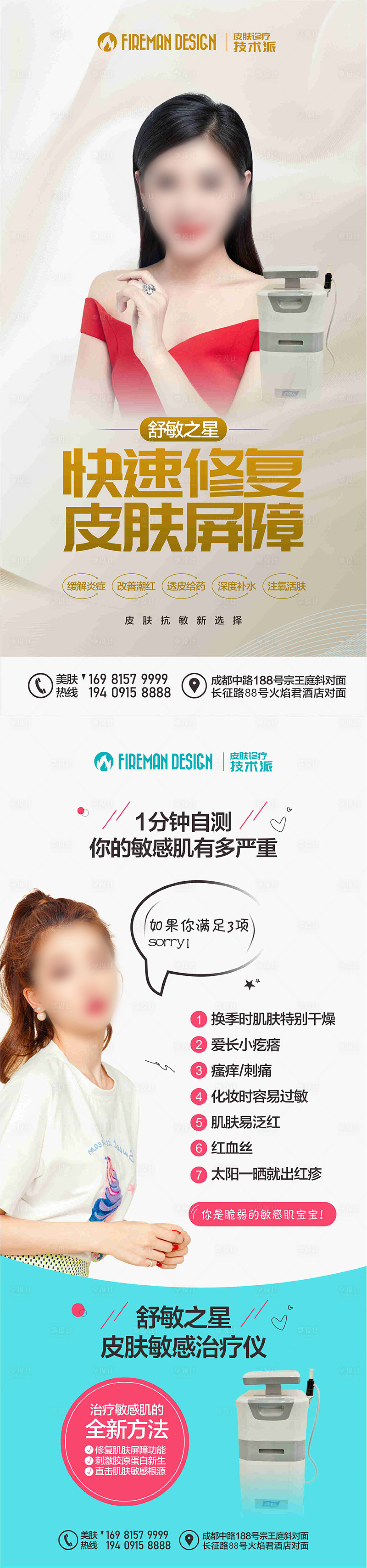 源文件下載【享設(shè)計(jì)】搜索編號(hào)：88460019191041588【皮膚保養(yǎng)抗敏儀器】