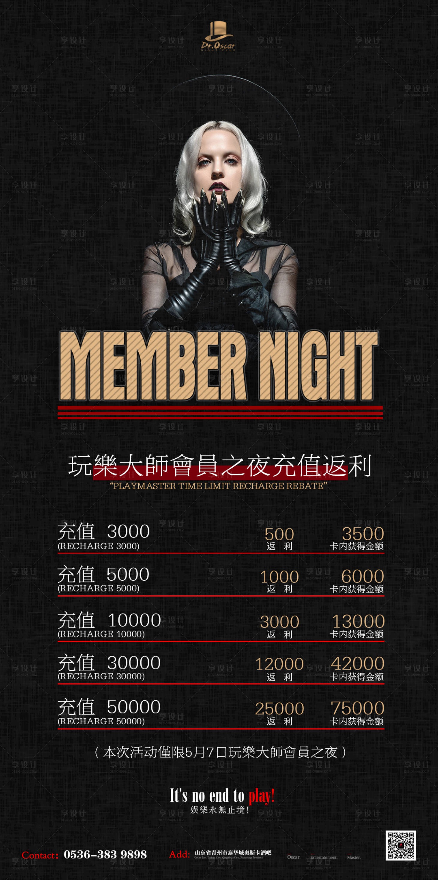 源文件下載【享設(shè)計(jì)】搜索編號(hào)：88620019193897380【酒吧會(huì)員充值海報(bào)】