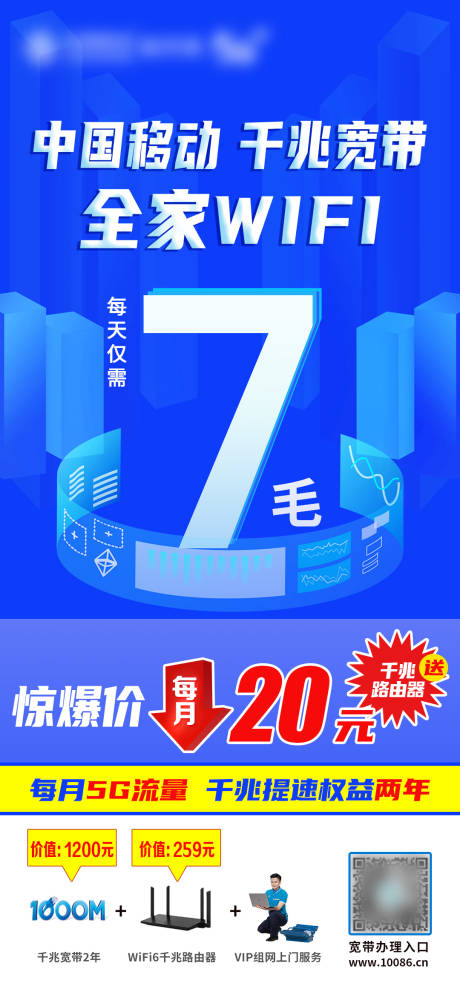 源文件下载【全家WiFi海报】编号：28200019097629100