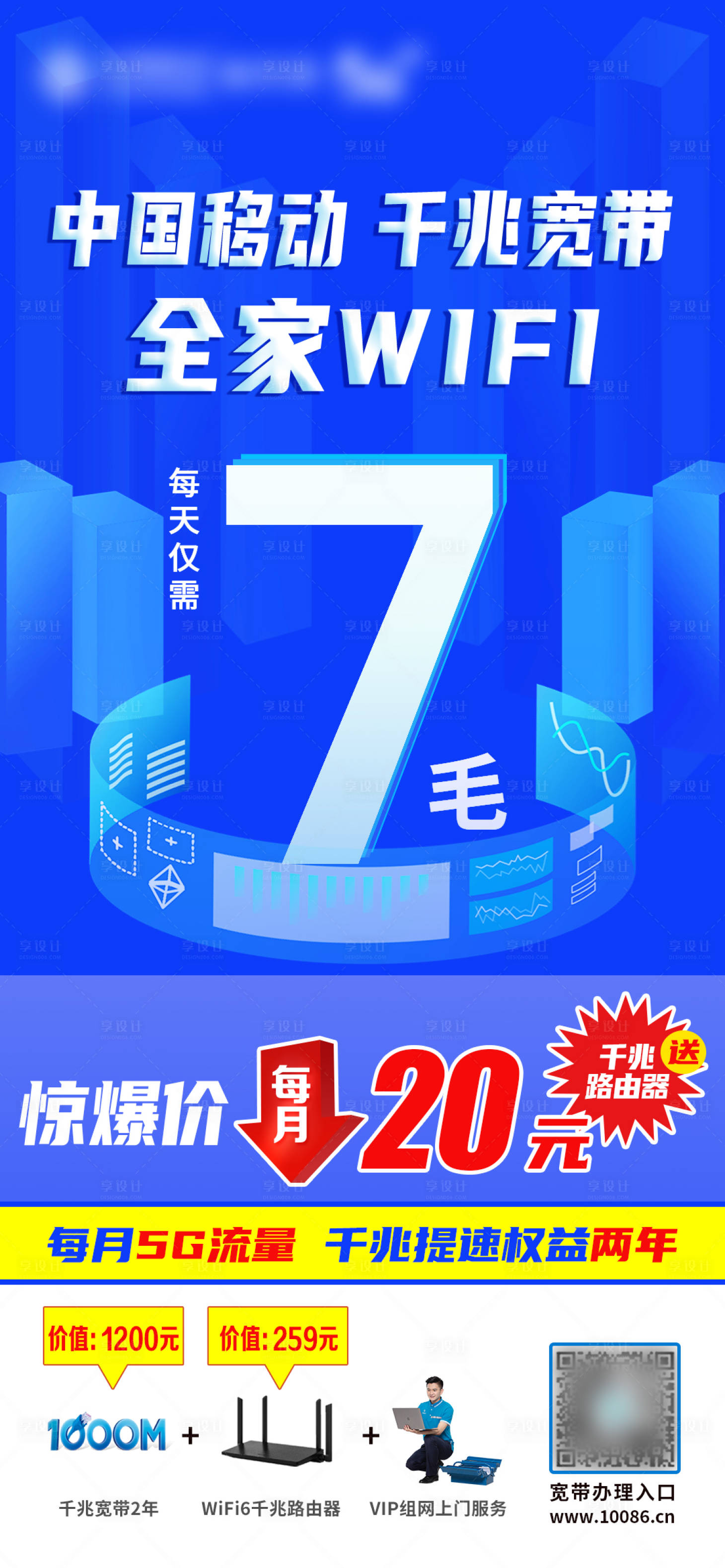 源文件下載【享設計】搜索編號：28200019097629100【全家WiFi海報】