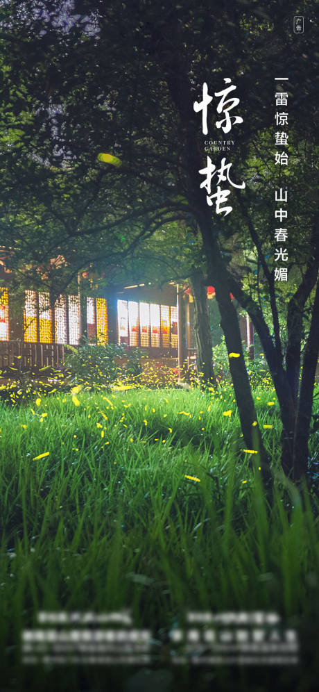 源文件下载【享设计】搜索编号：17220019480605222【惊蛰节气海报】