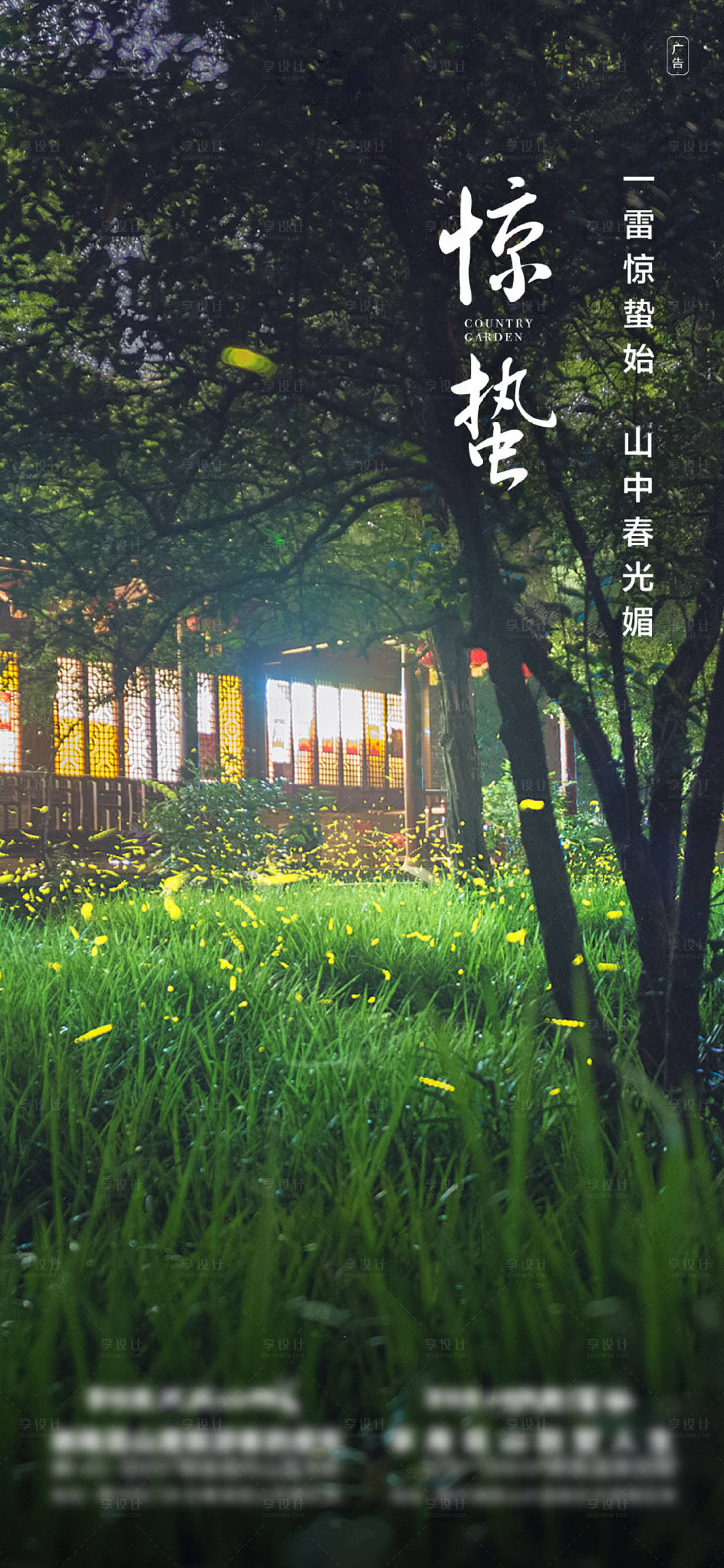 源文件下载【惊蛰节气海报】编号：17220019480605222