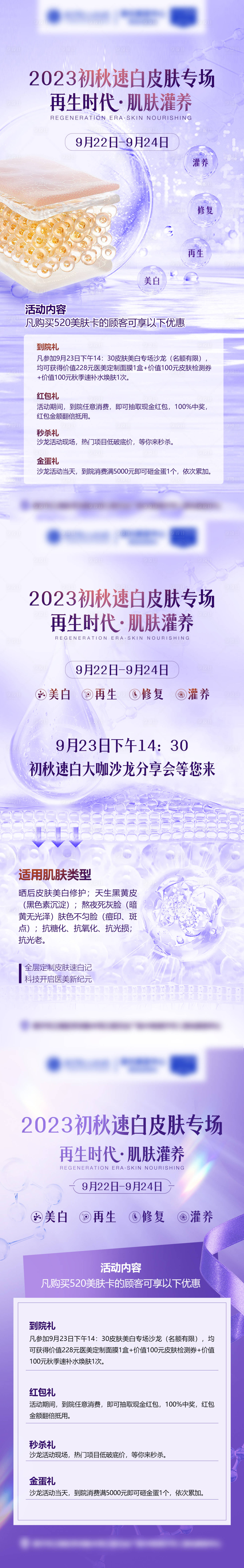 源文件下载【享设计】搜索编号：94180019368198696【医美皮肤活动海报】