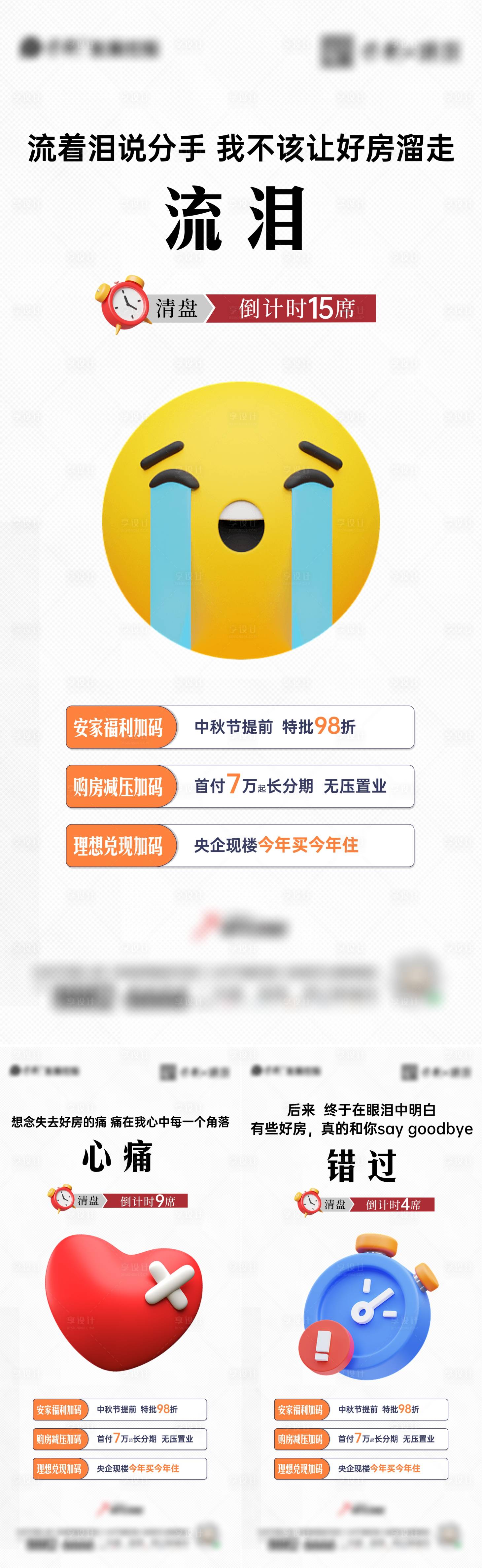 源文件下載【享設計】搜索編號：86610019524191847【地產活動三重禮痛點海報 】