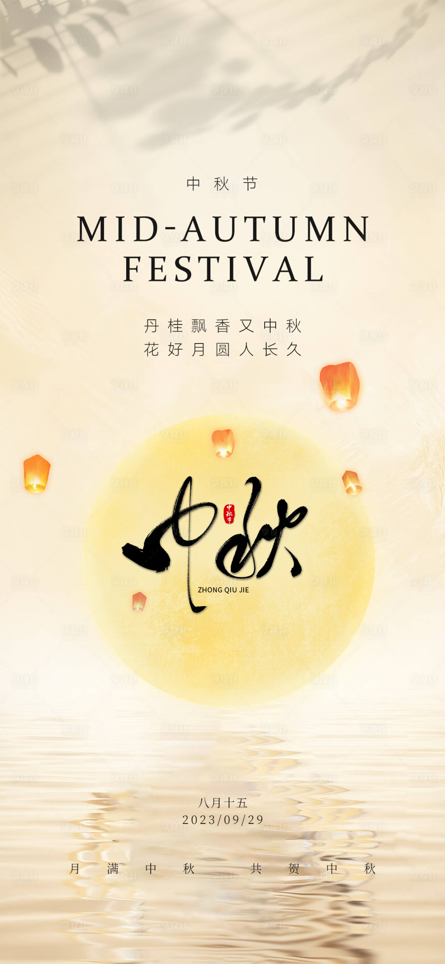 源文件下载【享设计】搜索编号：64600019188385647【中秋节节日海报】