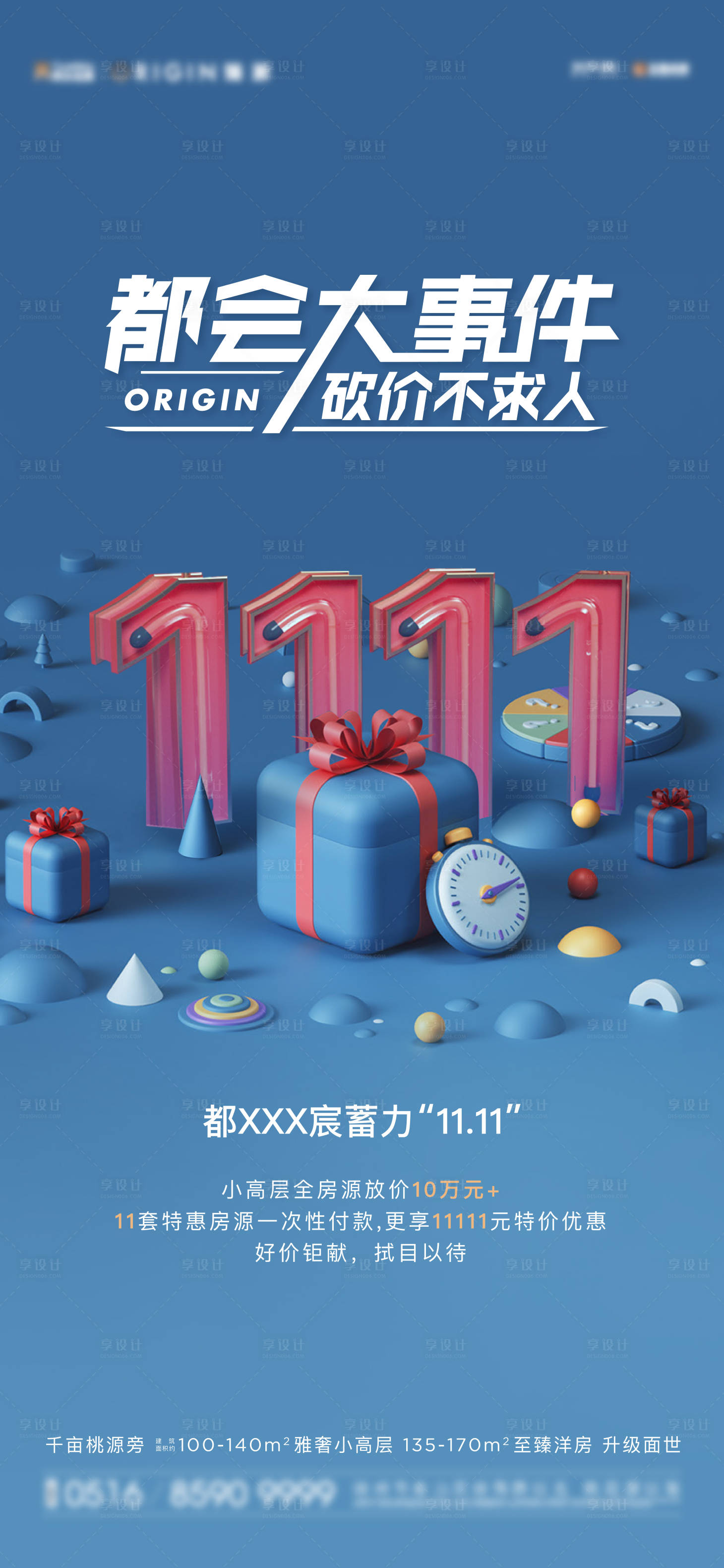 源文件下載【享設計】搜索編號：17530019102868675【雙十一電商禮品海報】