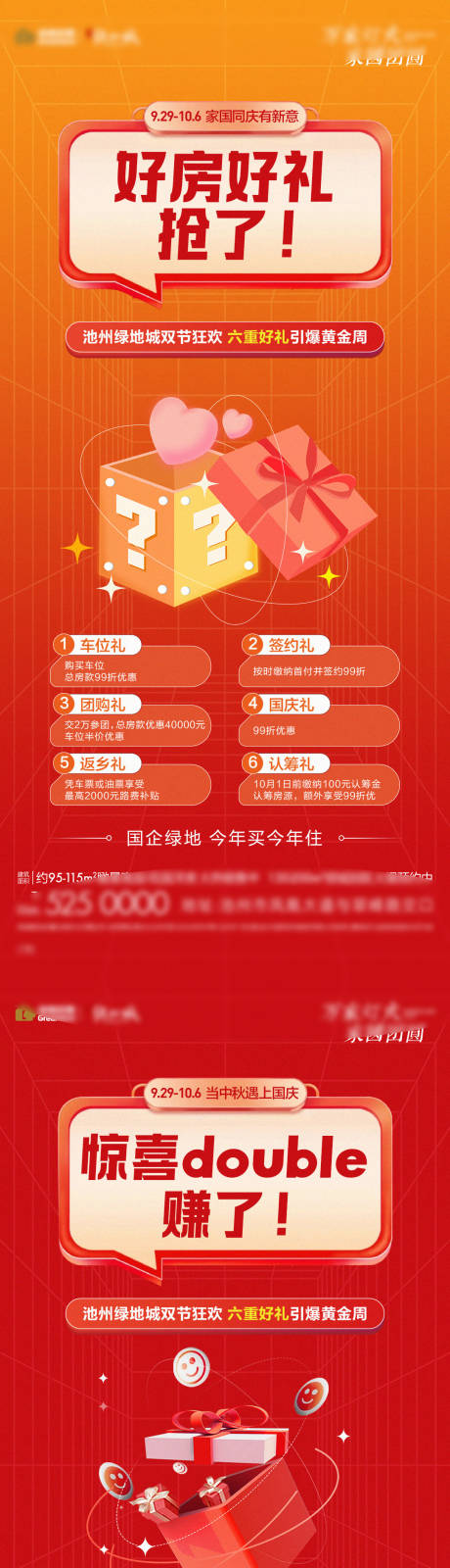 源文件下载【地产国庆促销活动】编号：31630019532938515
