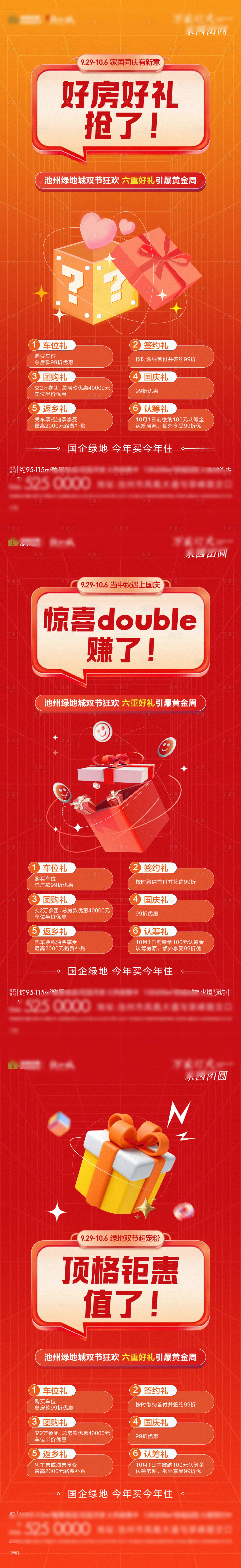 源文件下載【享設計】搜索編號：31630019532938515【地產國慶促銷活動】