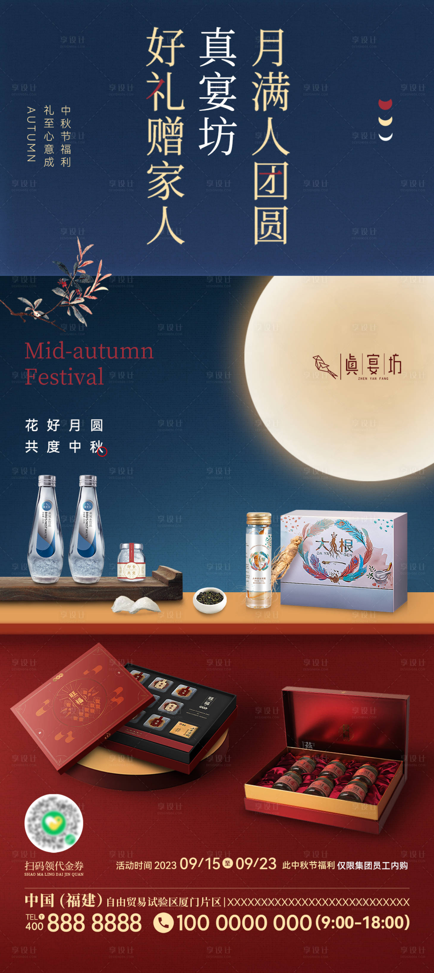 源文件下载【中秋节燕窝礼盒内购产品海报】编号：14620019484305865