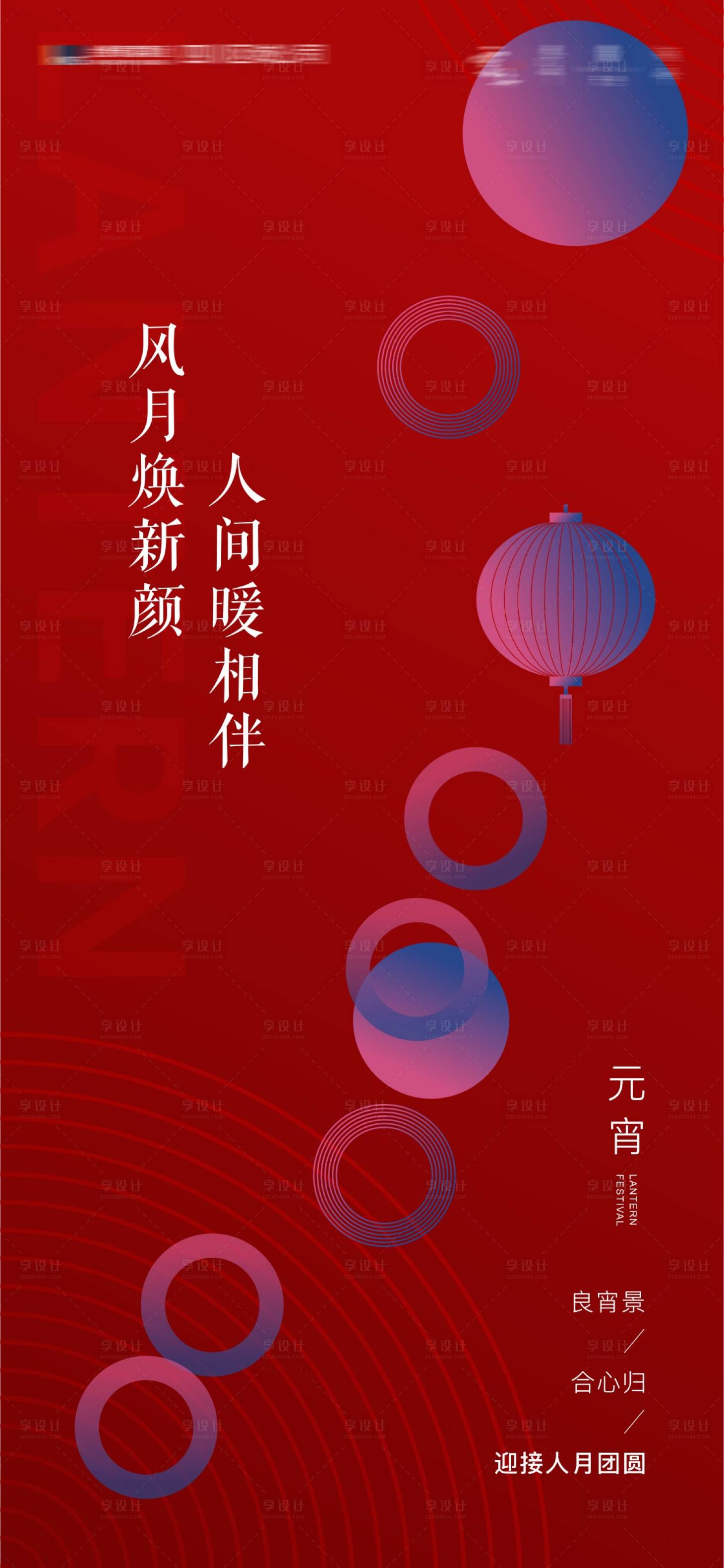 源文件下载【享设计】搜索编号：78760019172197992【元宵海报】