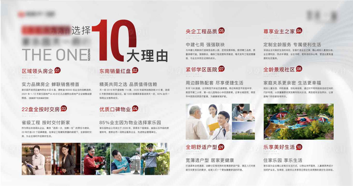 源文件下載【享設(shè)計(jì)】搜索編號(hào)：17350019592785249【十大理由地產(chǎn)背景板】