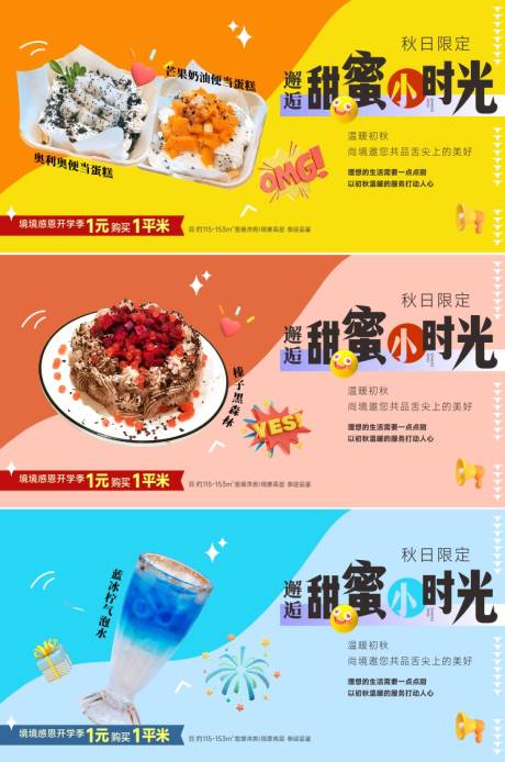秋天奶茶甜品海报-源文件【享设计】