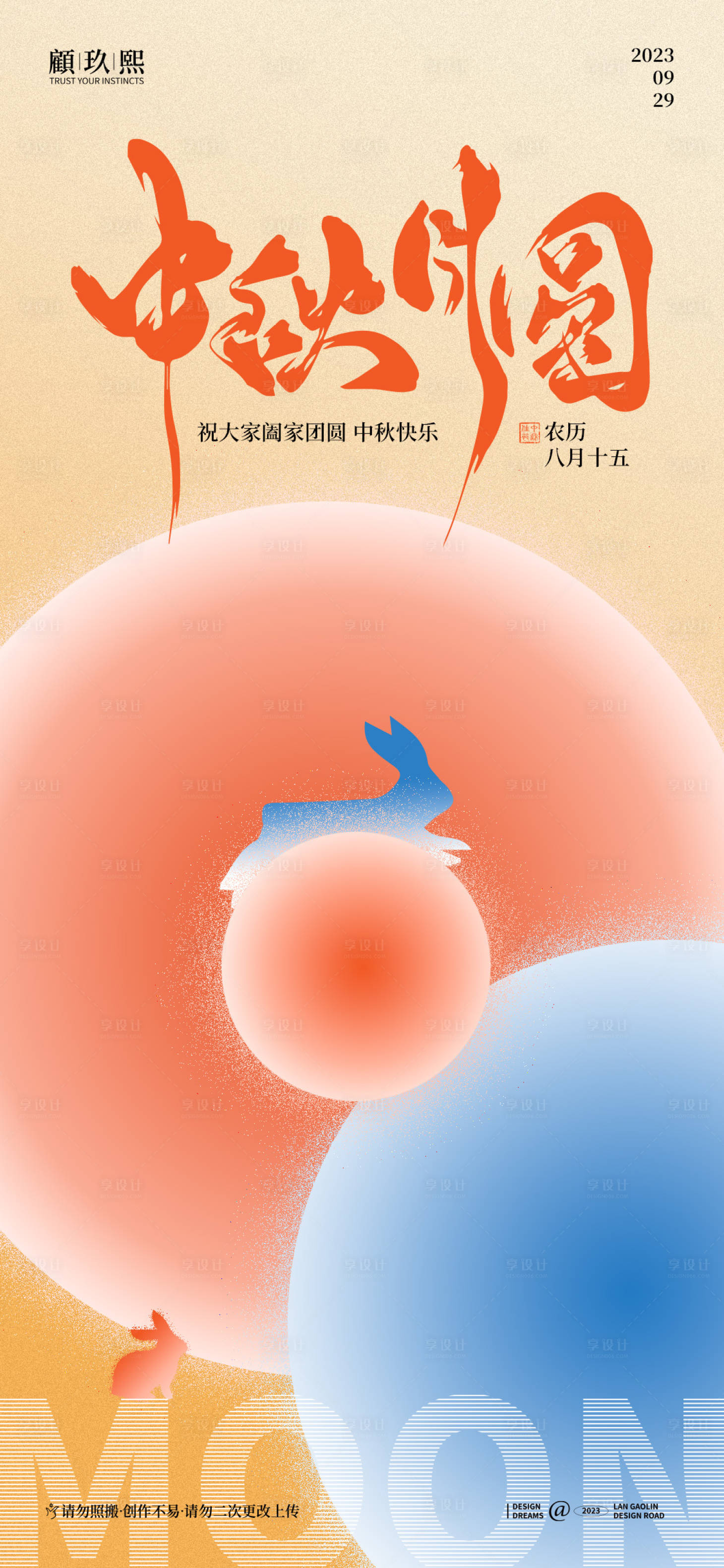 源文件下载【中秋节海报】编号：74710019194106390