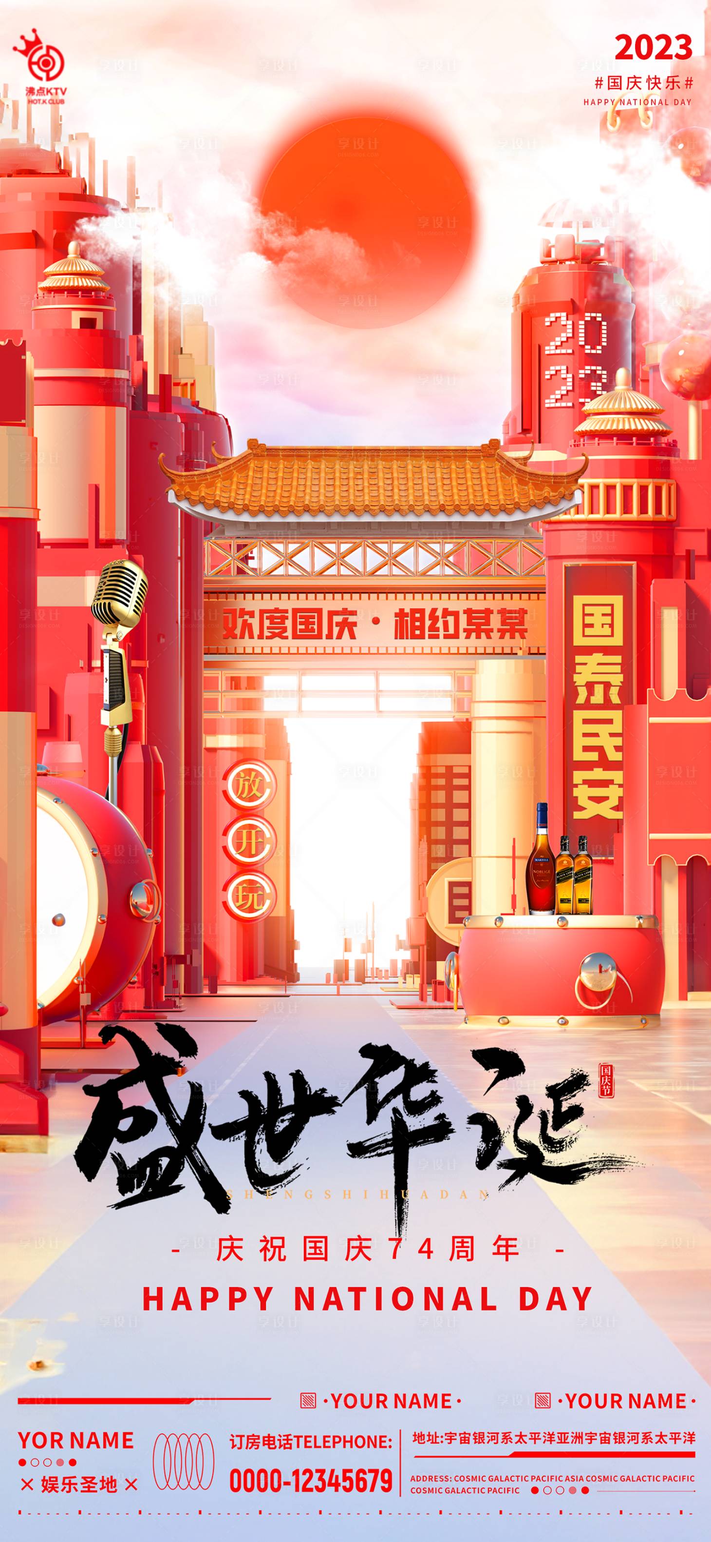 源文件下載【享設計】搜索編號：77970019578309216【酒吧夜店國慶海報】
