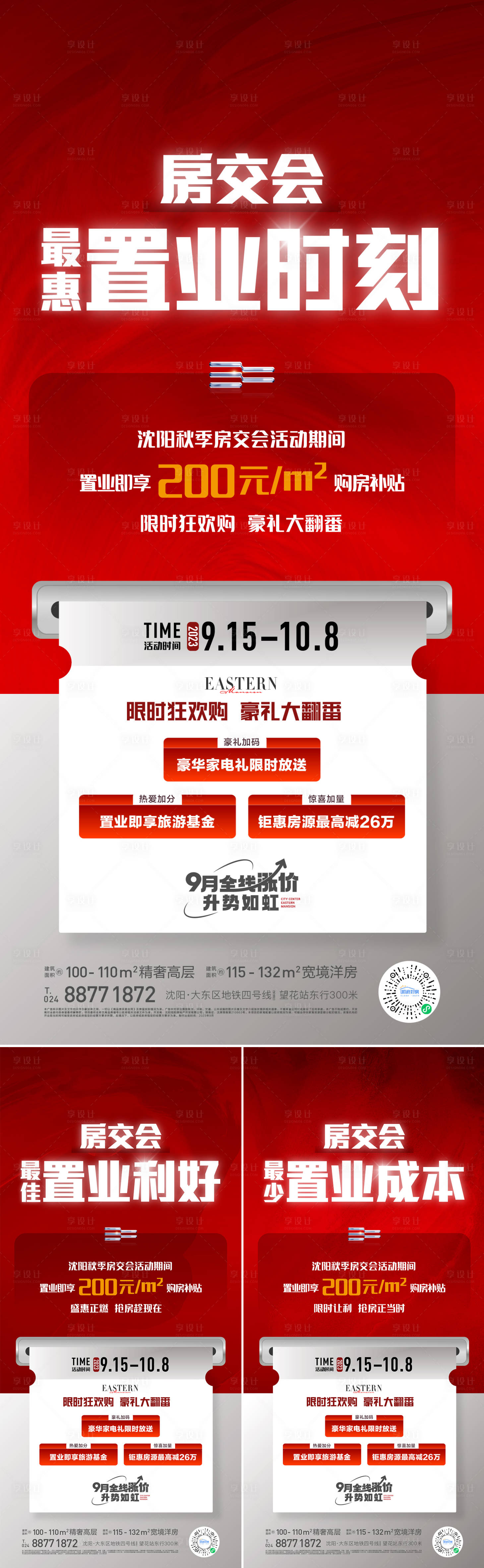 源文件下载【房交会政策海报】编号：11080019268037015