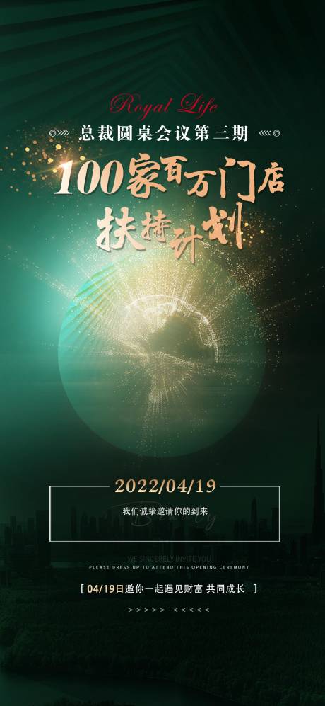 源文件下载【医美会议主邀请函】编号：90900019171688924