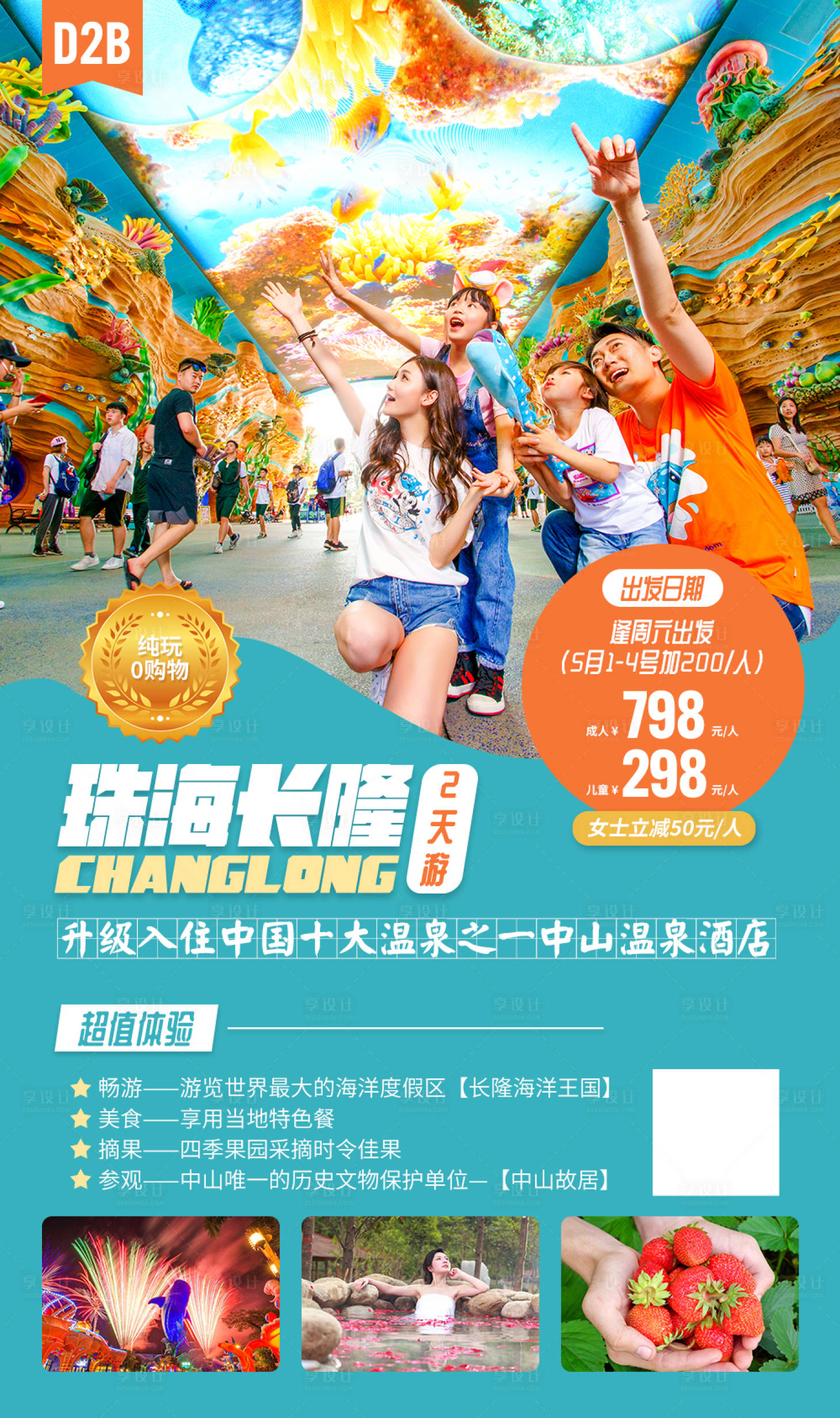 源文件下載【享設計】搜索編號：83690019198844405【珠海長隆2日游】
