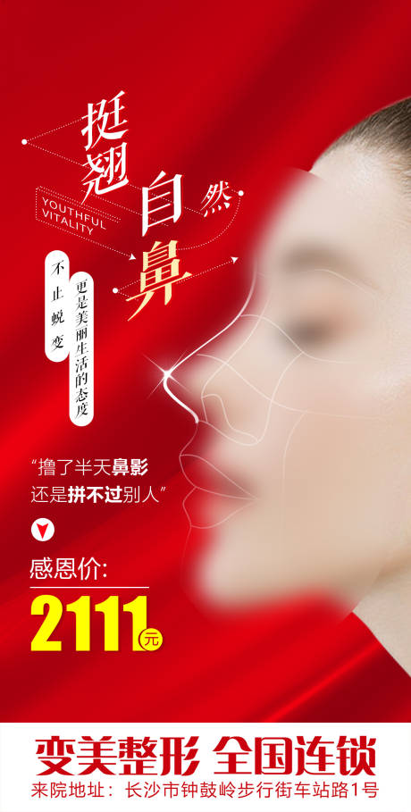 源文件下載【享設計】搜索編號：32410019504627887【挺翹自然鼻】