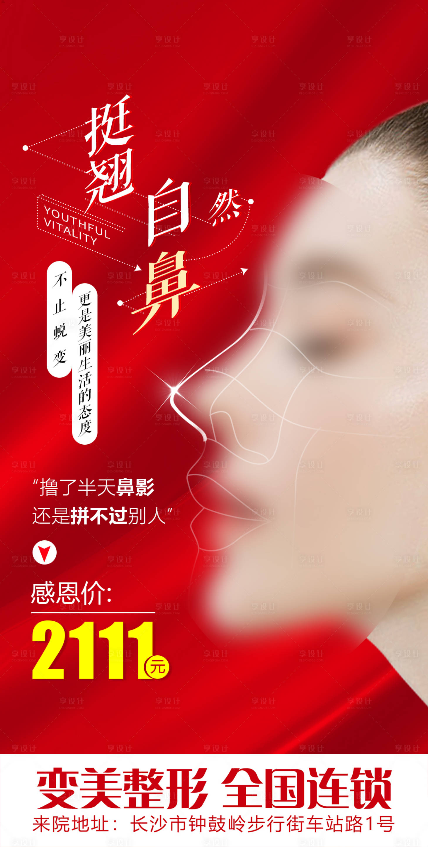 源文件下載【享設計】搜索編號：32410019504627887【挺翹自然鼻】