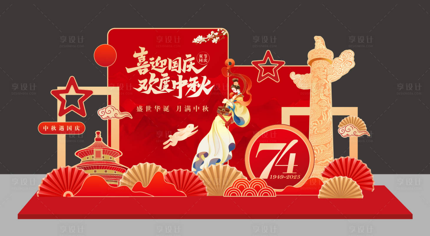 源文件下载【中秋国庆美陈布置】编号：34260019503089407