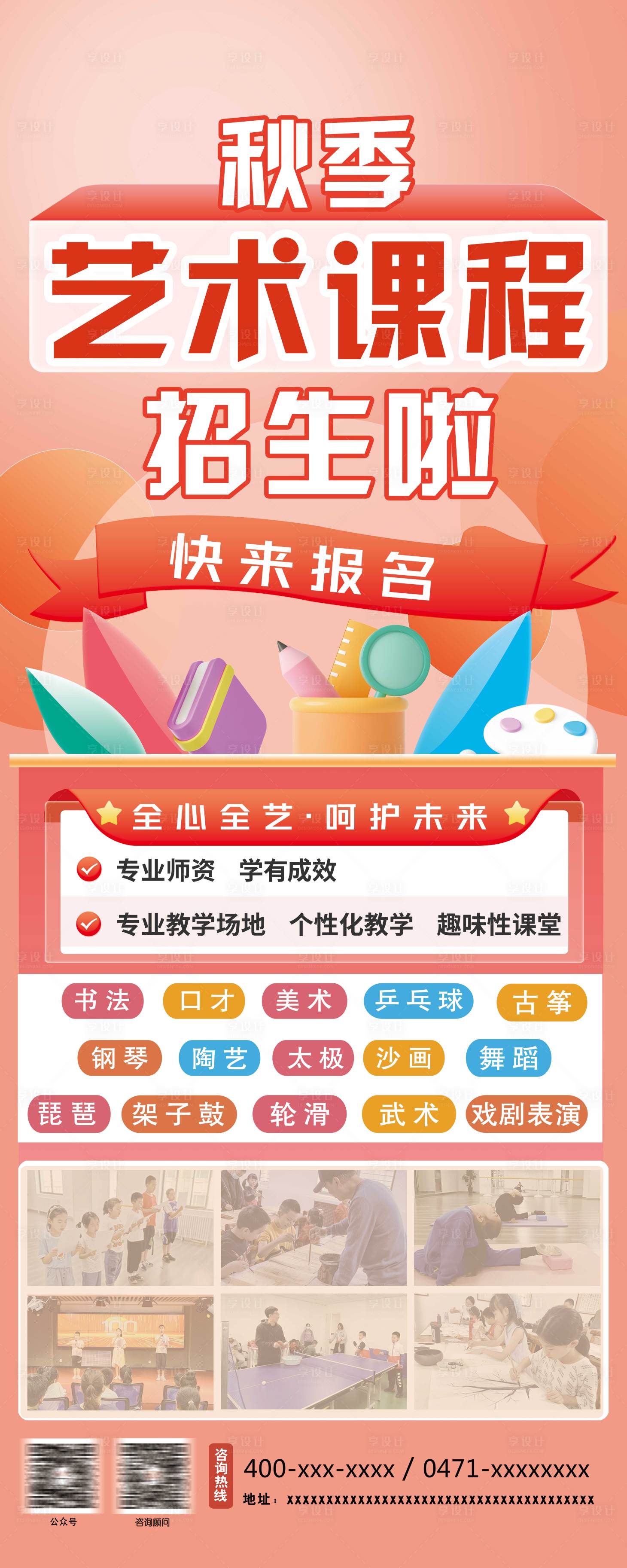 源文件下载【秋季艺术课程招生展架】编号：68160019219663713