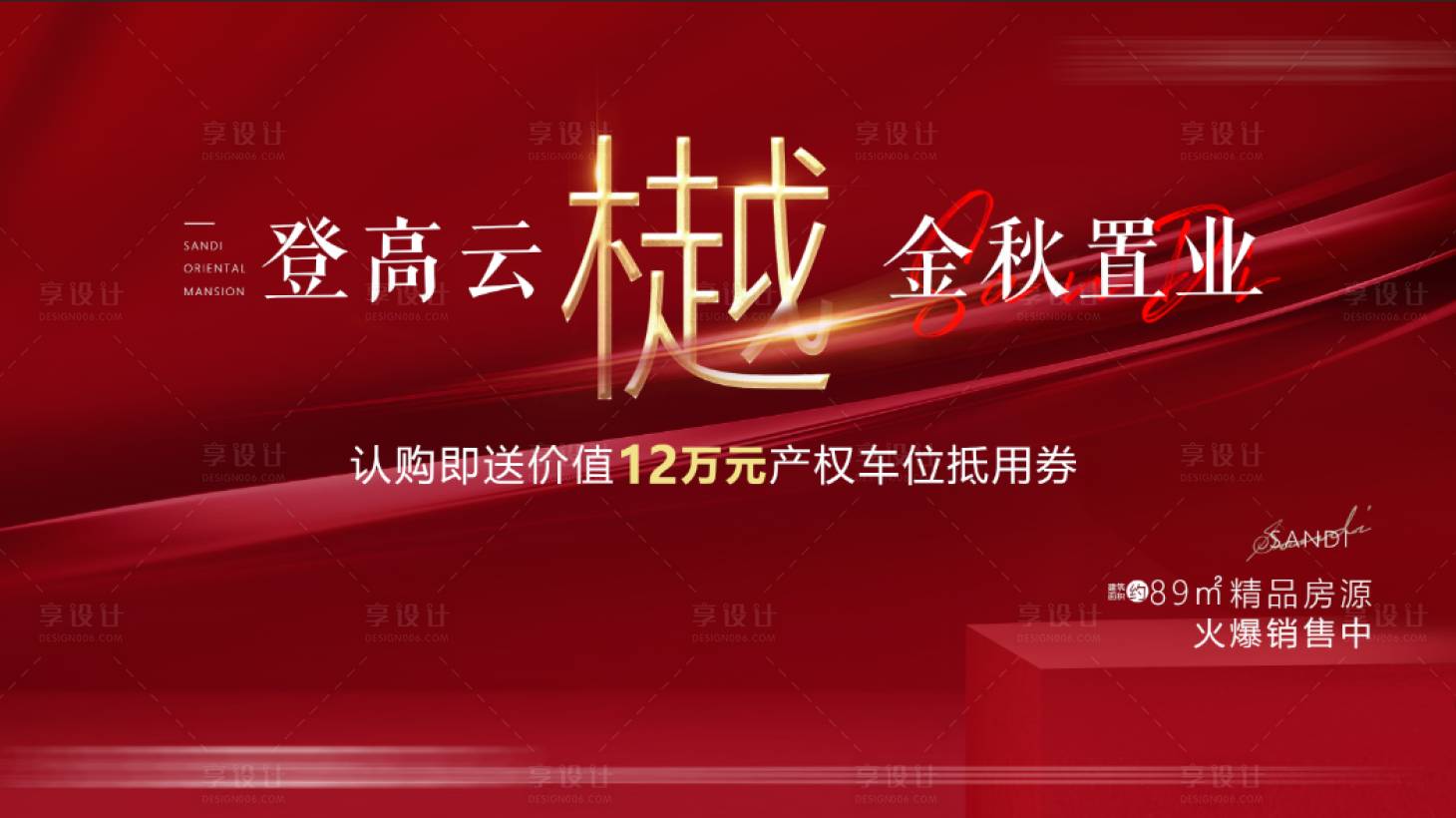 源文件下载【地产活动背景板】编号：43830019422582792