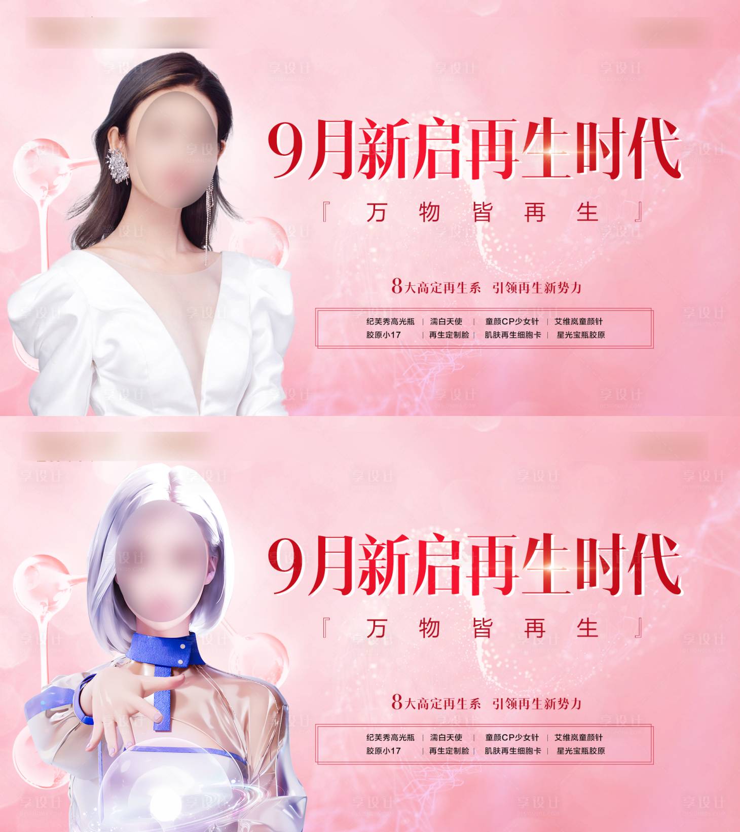 源文件下载【医美宣传活动背景板】编号：49820019111724836
