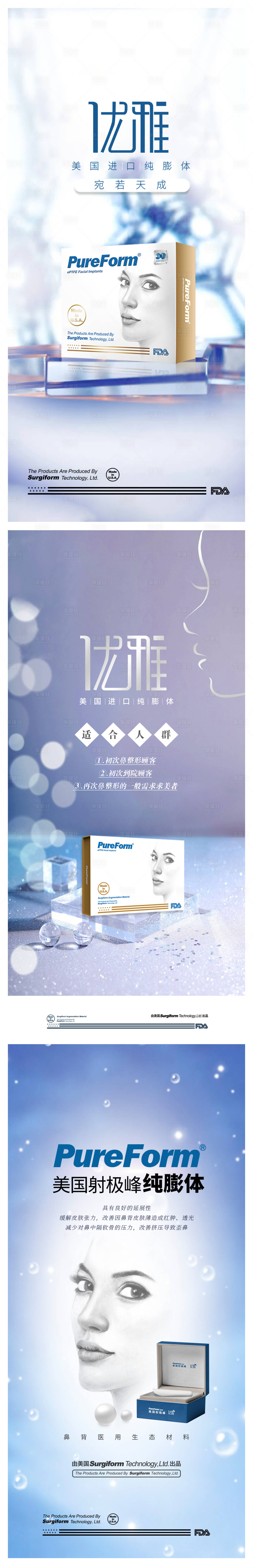 源文件下載【享設計】搜索編號：94840019115521657【醫美產品海報】