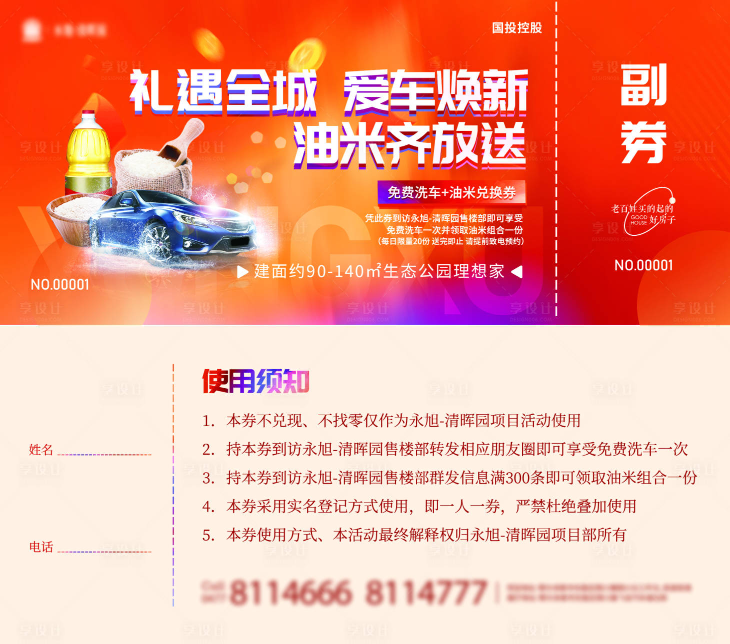 源文件下載【享設計】搜索編號：81870019345003135【洗車送米券】